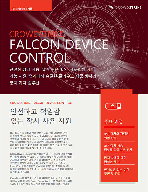 Falcon-Device-Control-Data-Sheet-KR-cover