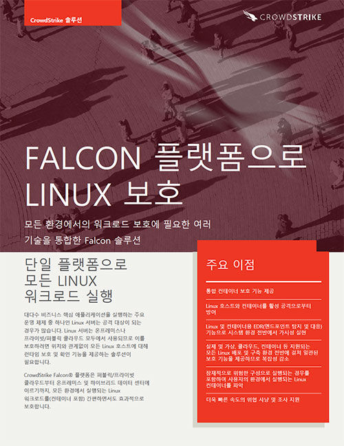 Linux-Solution-Brief-KR-cover