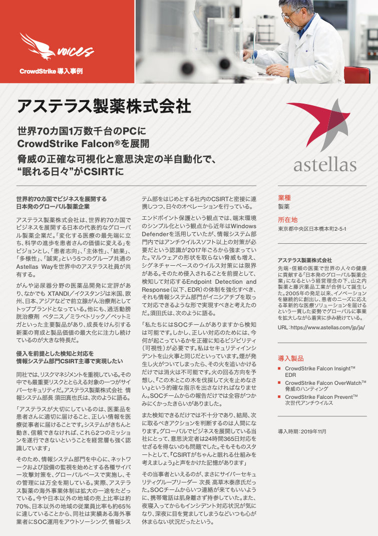 crowdstrike-astellas-pharma-study-cover