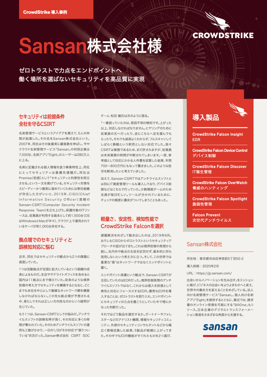 crowdstrike-sansan-case-study-cover