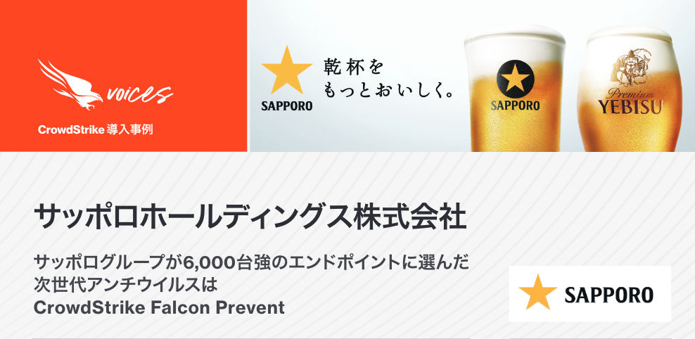 crowdstrike-sapporo-holdings-casestudy-jp-cover