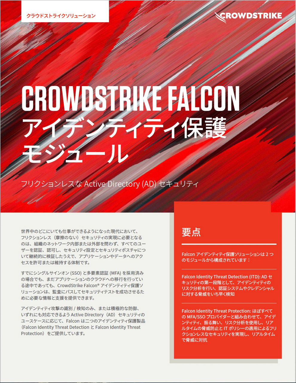 falcon-identity-protection-modules-cover.