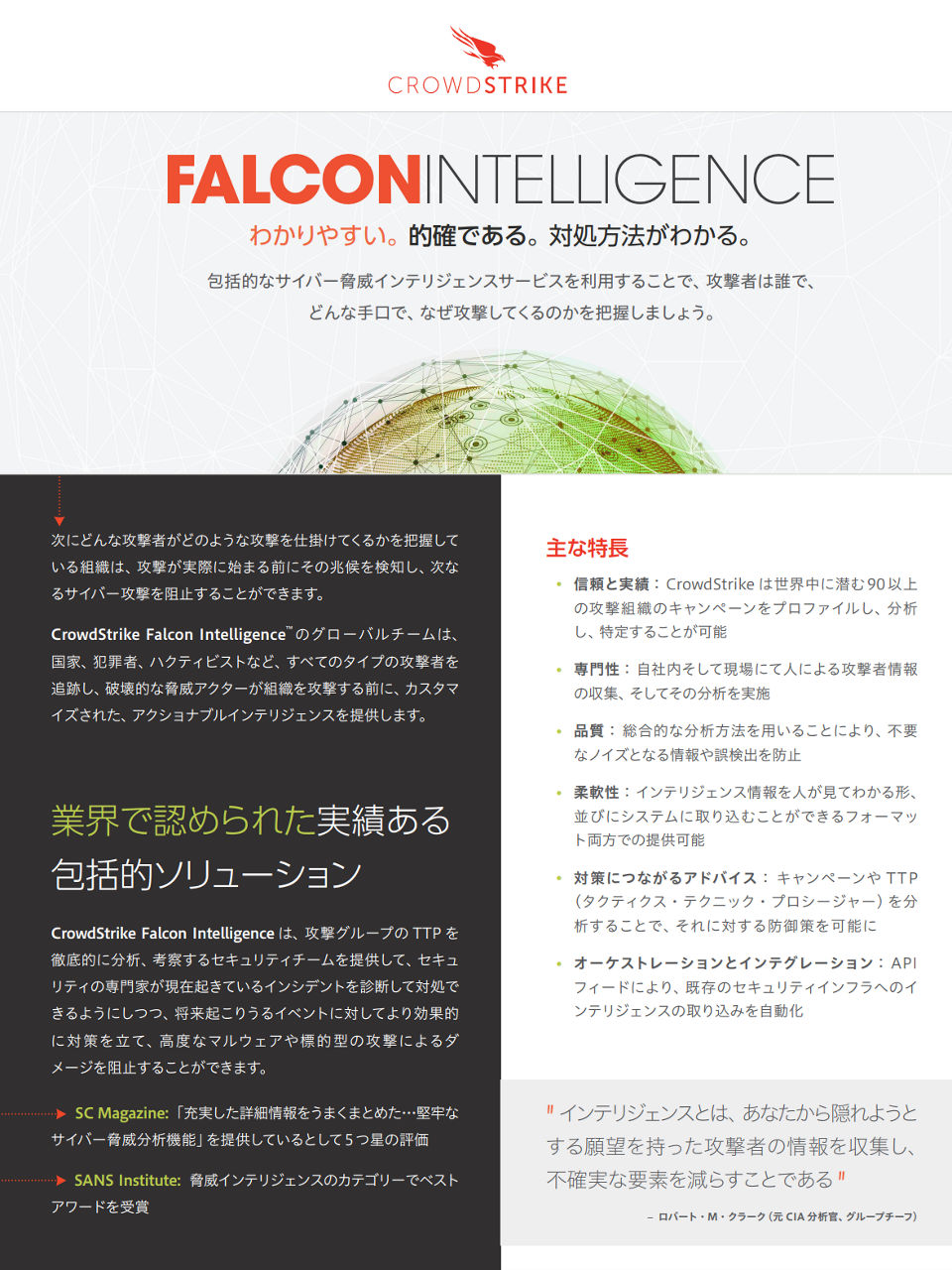 falcon-intelligence-datasheet-cover-JP