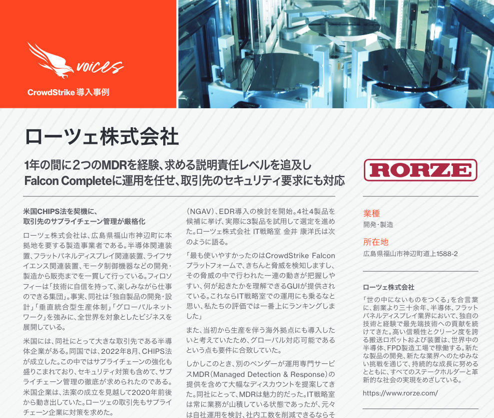 rorze-corporation-cover-jp