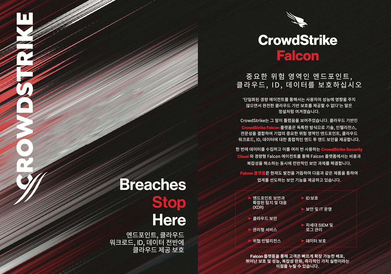 Crowdstrike-Brochure-Oct-2023-KR-cover