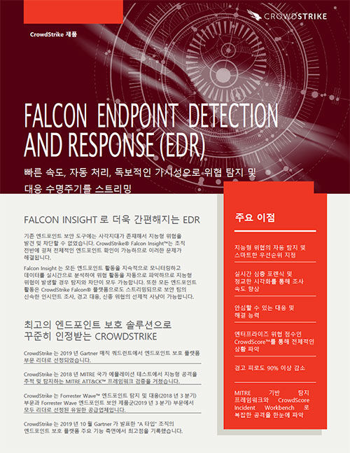 Falcon-Insight-Data-Sheet-KR-cover