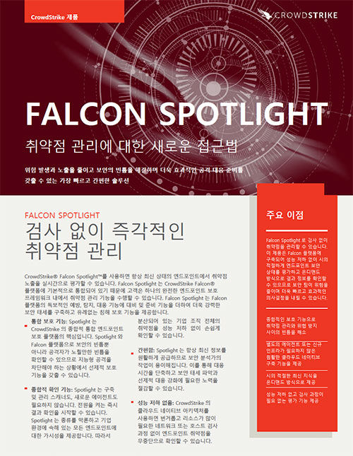 Falcon-Spotlight-Data-Sheet-KR-cover