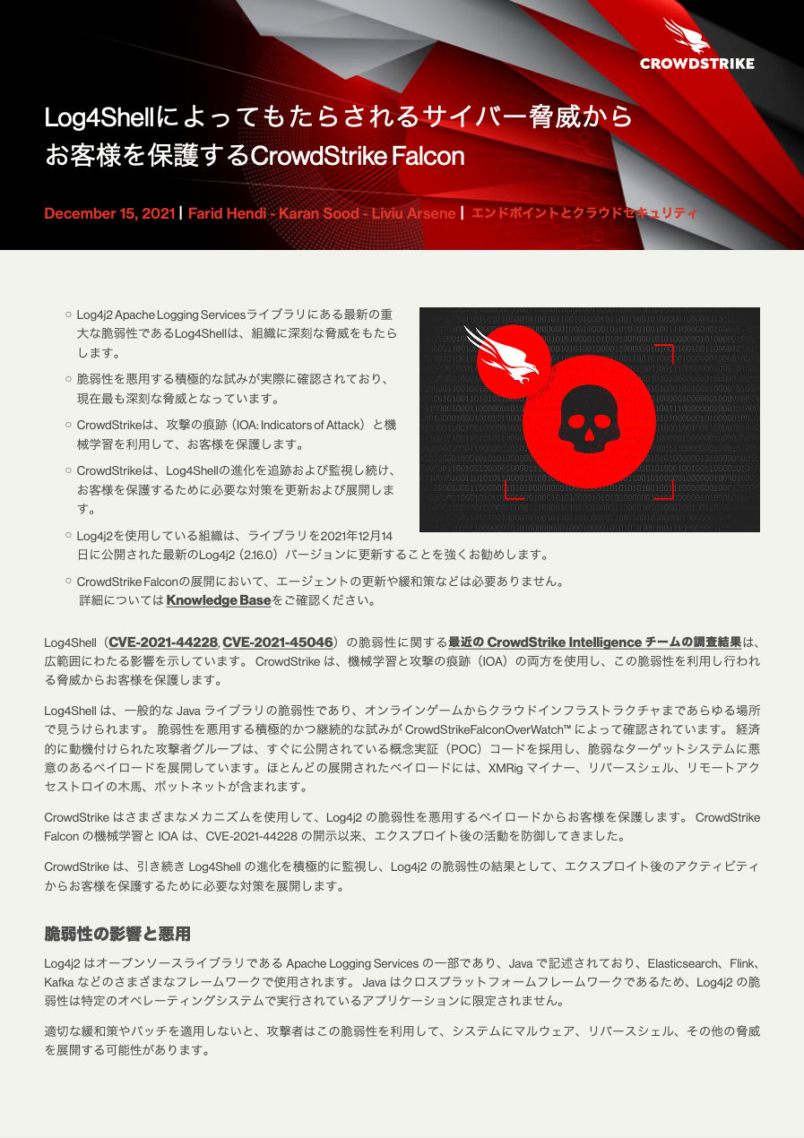 blog-how-crowdstrike-protects-customers-from-log4shell-threats-jp-cover