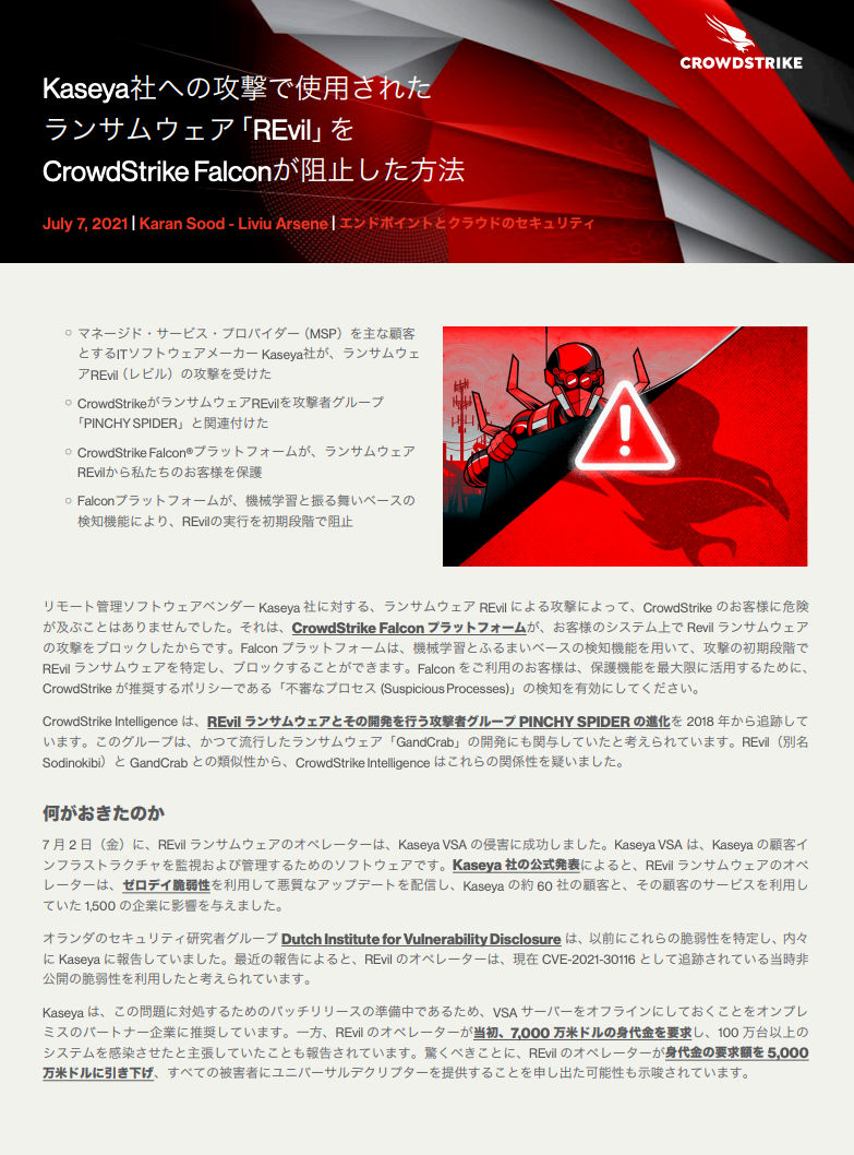 blog-how-crowdstrike-stops-revil-ransomware-from-kaseya-attack-jp-cover