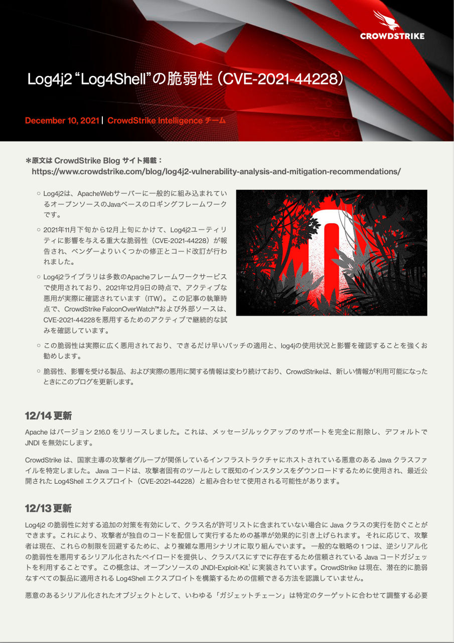 blog-log4j-vulnerability-jp-cover