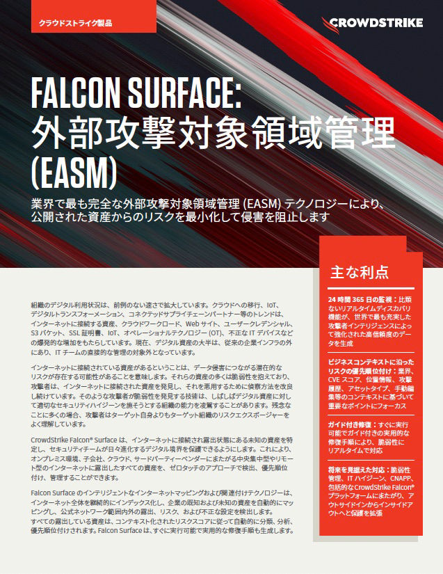 crowdstrike-falcon-surface-datasheet-cover