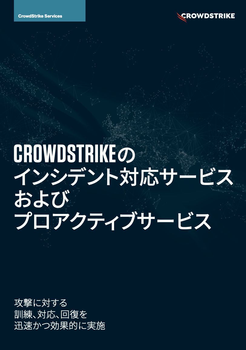 crowdstrike-services-datasheet-cover-jp