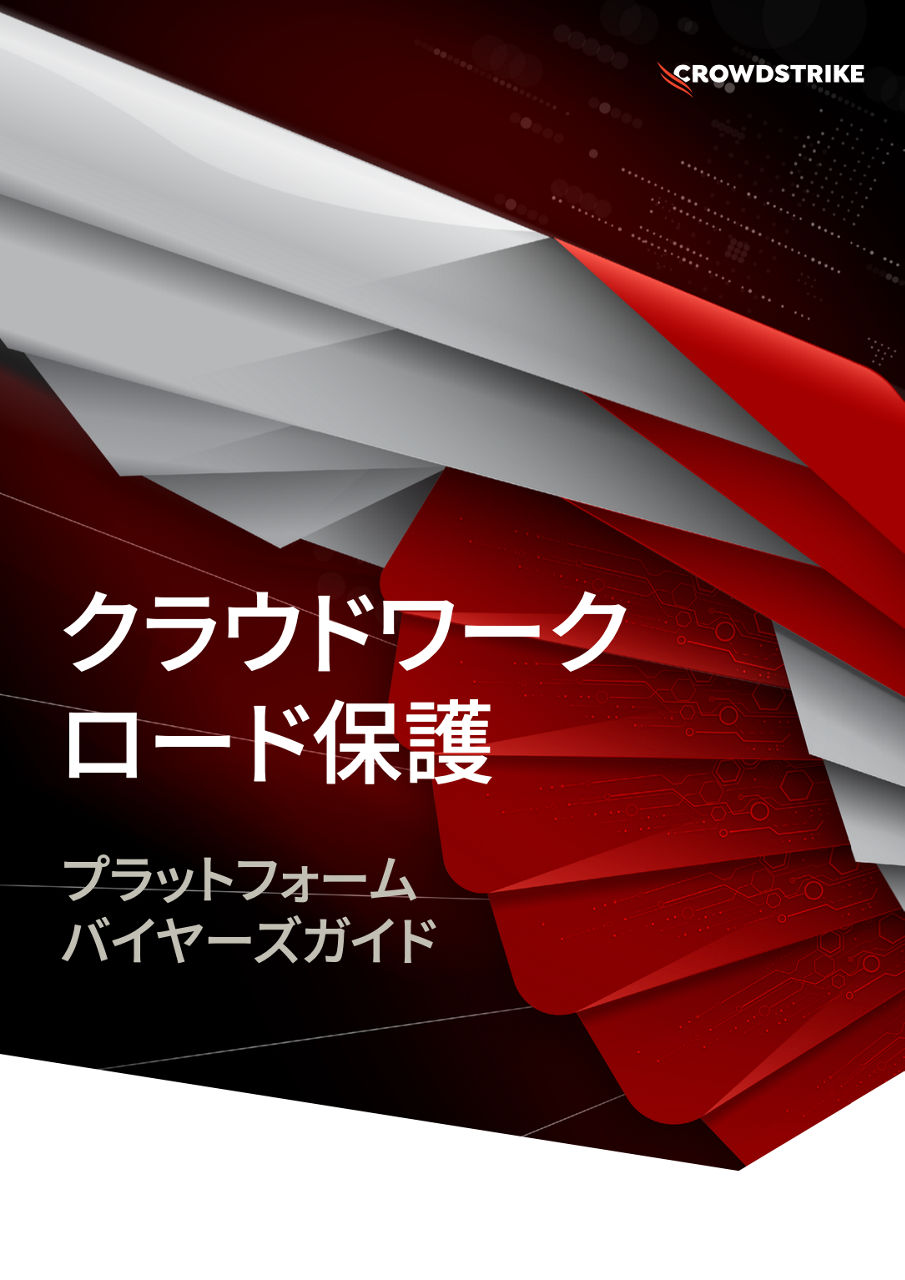 cwpp-buyers-guide-jp-cover