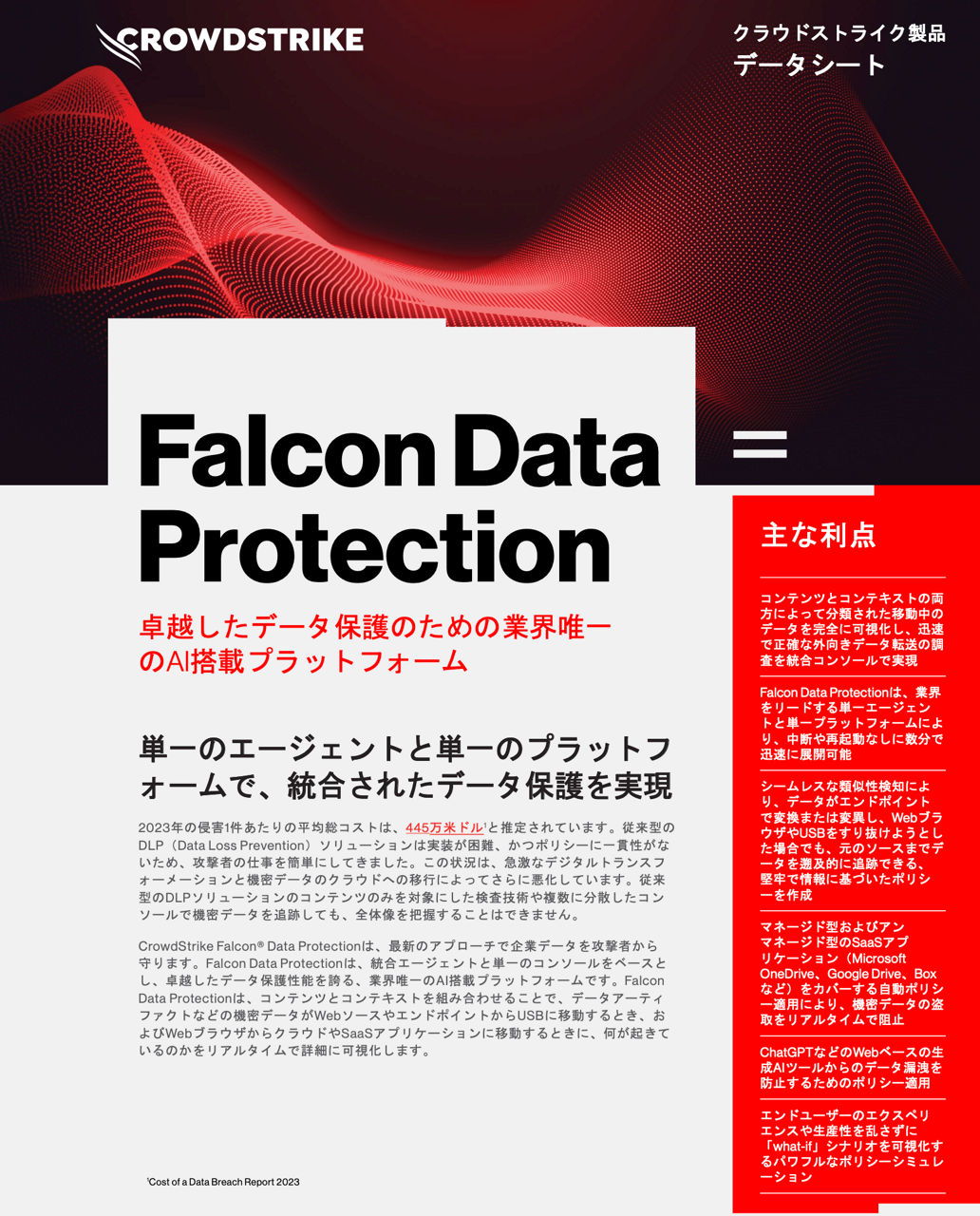 data-protection-data-sheet-cover