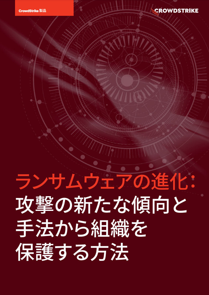 evolution-of-ransomware-white-paper-cover-jp