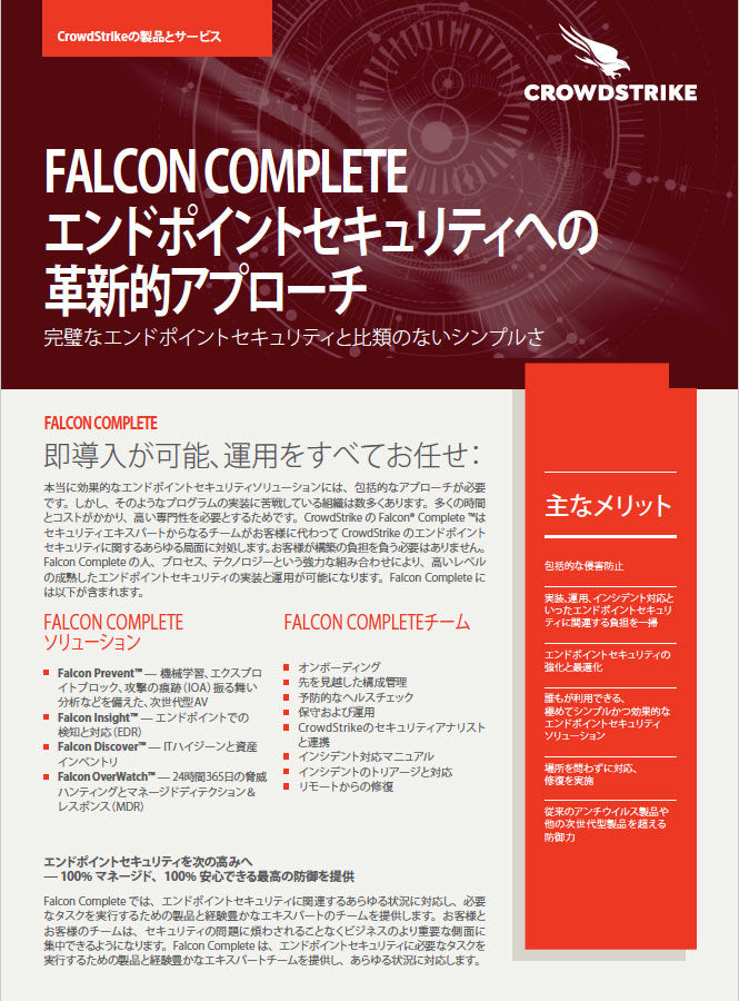 falcon-complete-jp-image