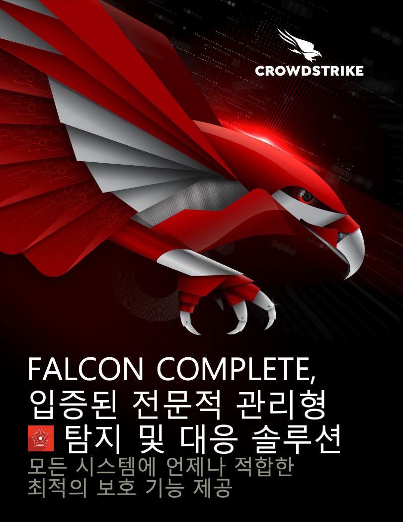 falcon-complete-white-paper-cover-kr