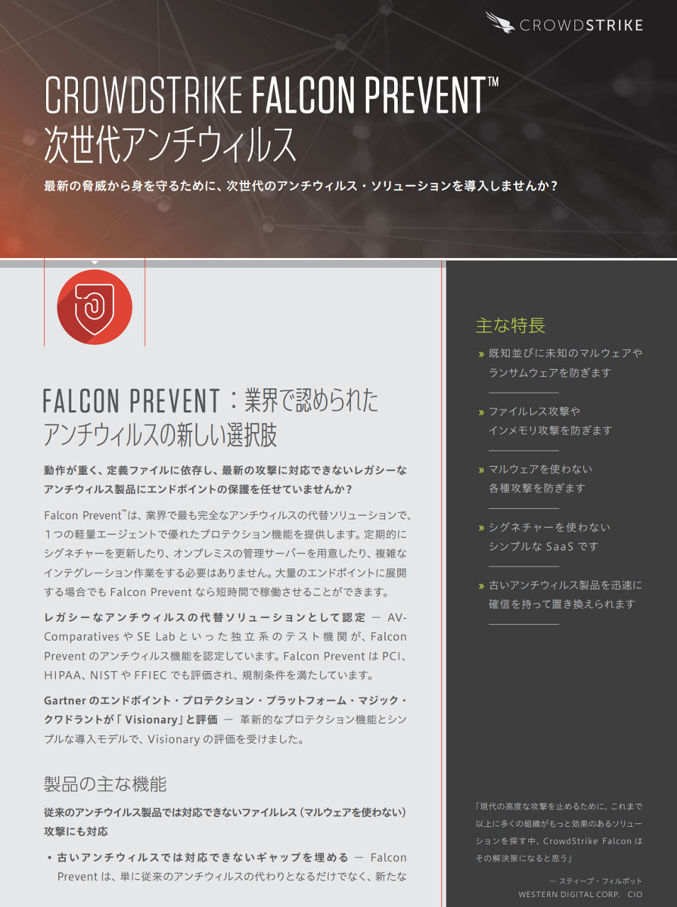 falcon-prevent-datasheet-cover-JP