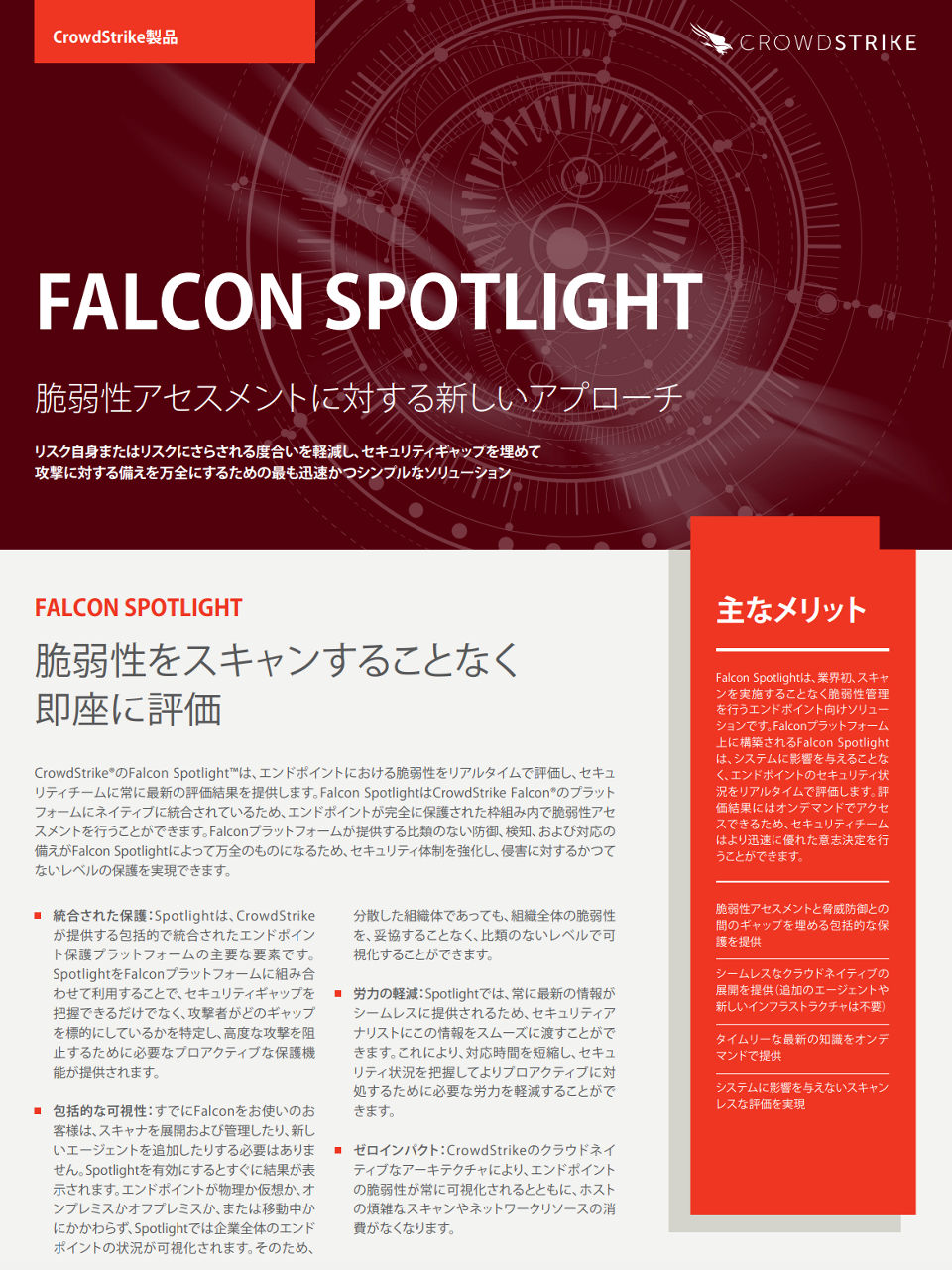 falcon-spotlight-datasheet-cover-JP