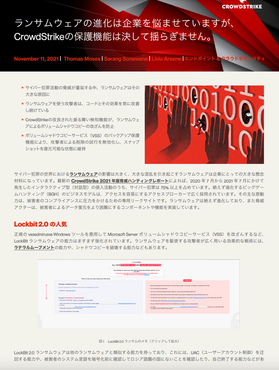 how-crowdstrike-prevents-volume-shadow-tampering-by-lockbit-ransomware-cover-jp