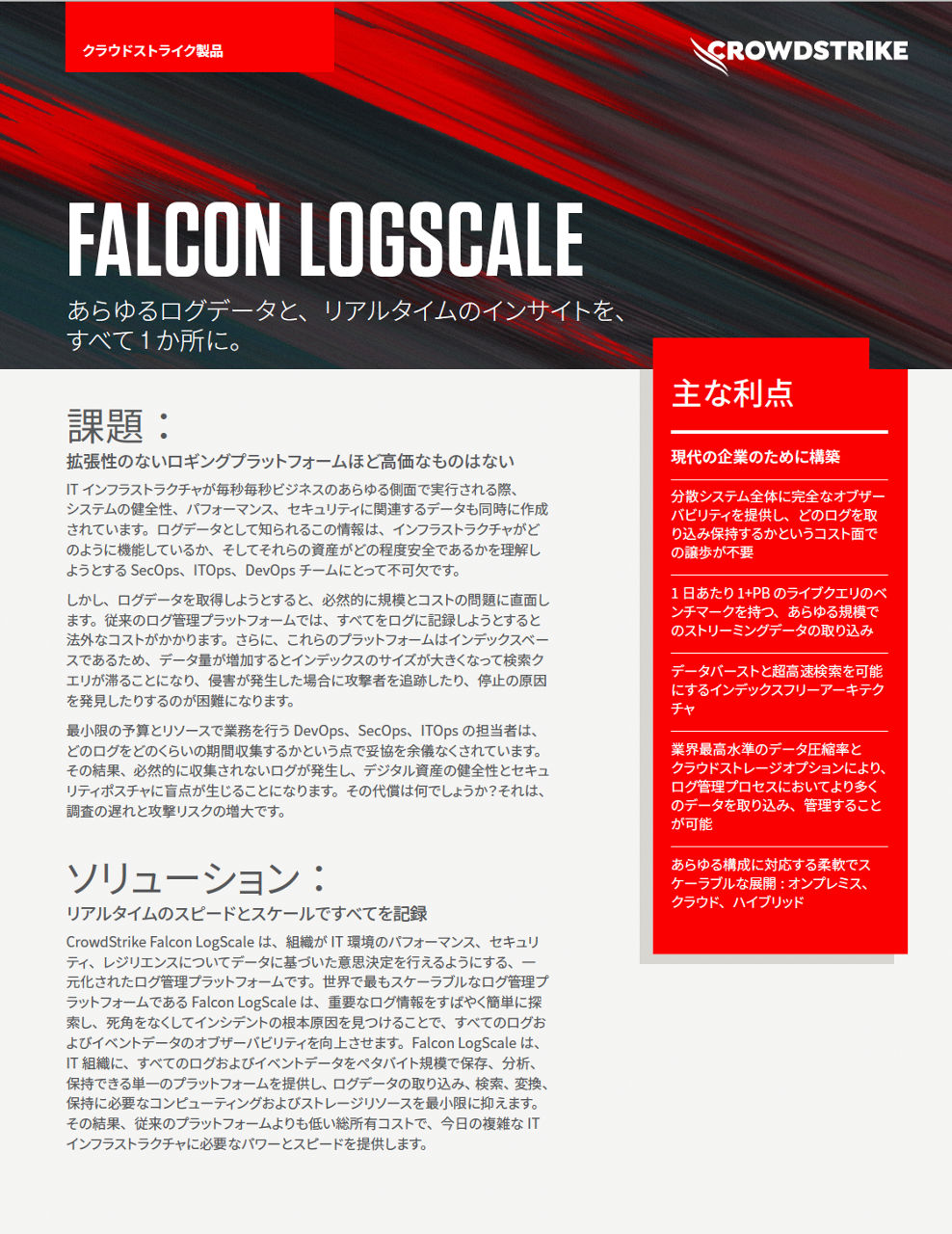 logscale-data-sheet-jp-cover