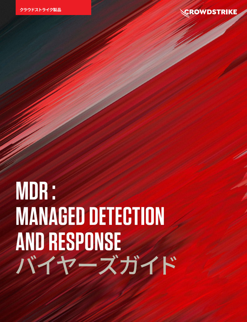 managed-detection-and-response-buyers-guide-jp-cover