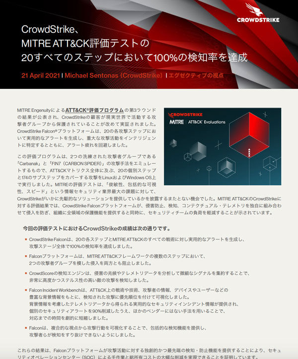 mitre-attack-results-blog-cover-jp