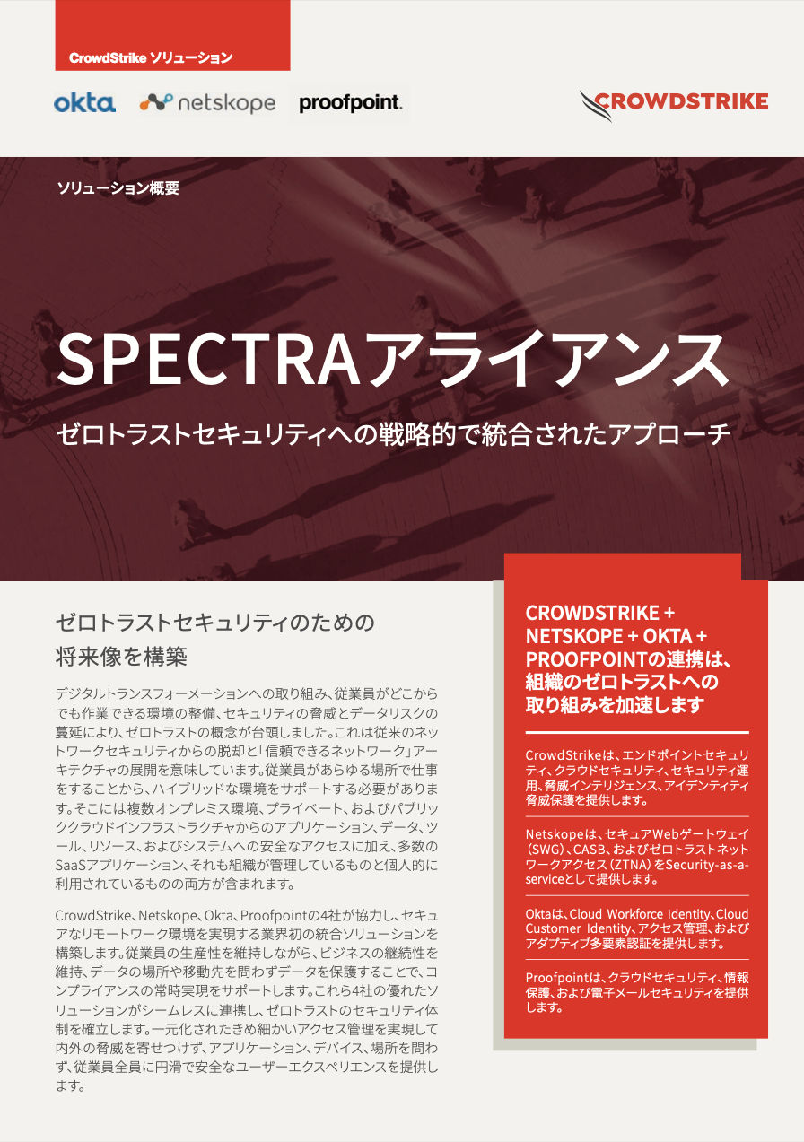 spectra-alliance-datasheet-cover-jp